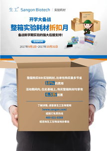 17年整箱耗材折扣月——生工生物助力生命科學(xué)研究